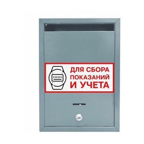 Ящик для сбора показаний и учёта (серый)