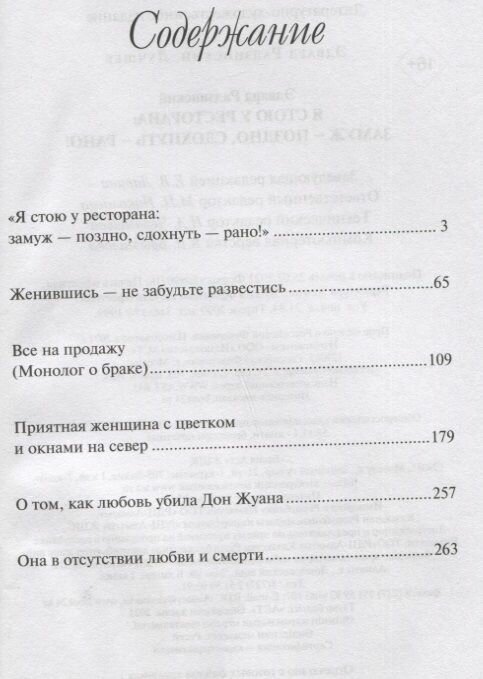 Я стою у ресторана, замуж поздно, сдохнуть рано - фото №4