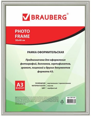 Рамка 30*40см, пластик, багет 12 мм, BRAUBERG HIT2, серебро, стекло, 391133