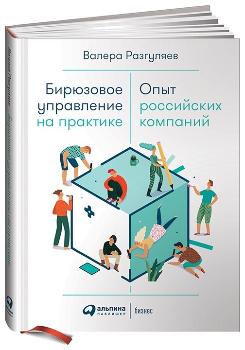 Бирюзовое управление на практике: Опыт российских компаний