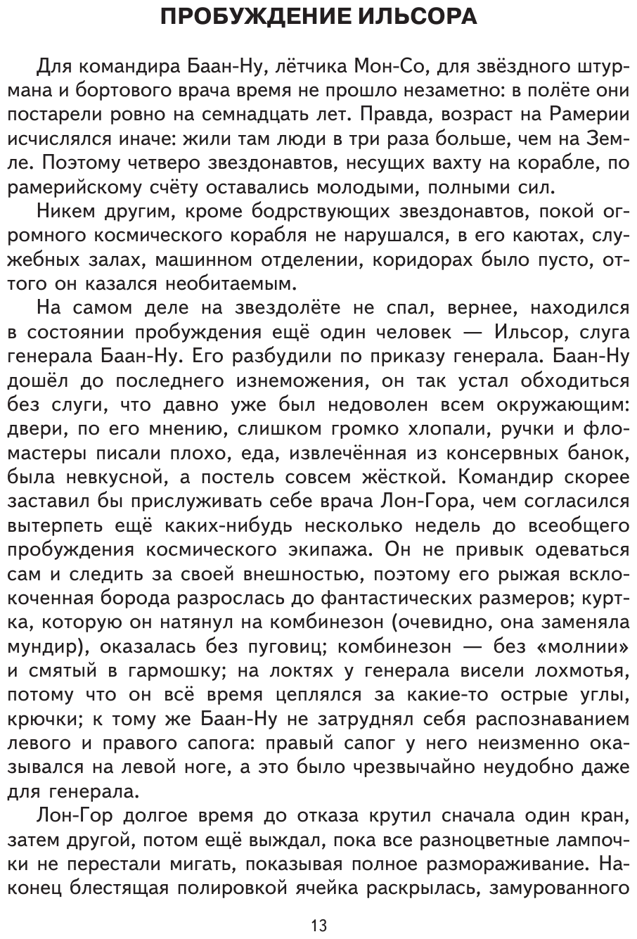 Тайна заброшенного замка (Волков Александр Мелентьевич) - фото №9