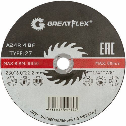 Диск шлифовальный по металлу greatflex Т27-230 х 6,0 х 22 мм 40017т