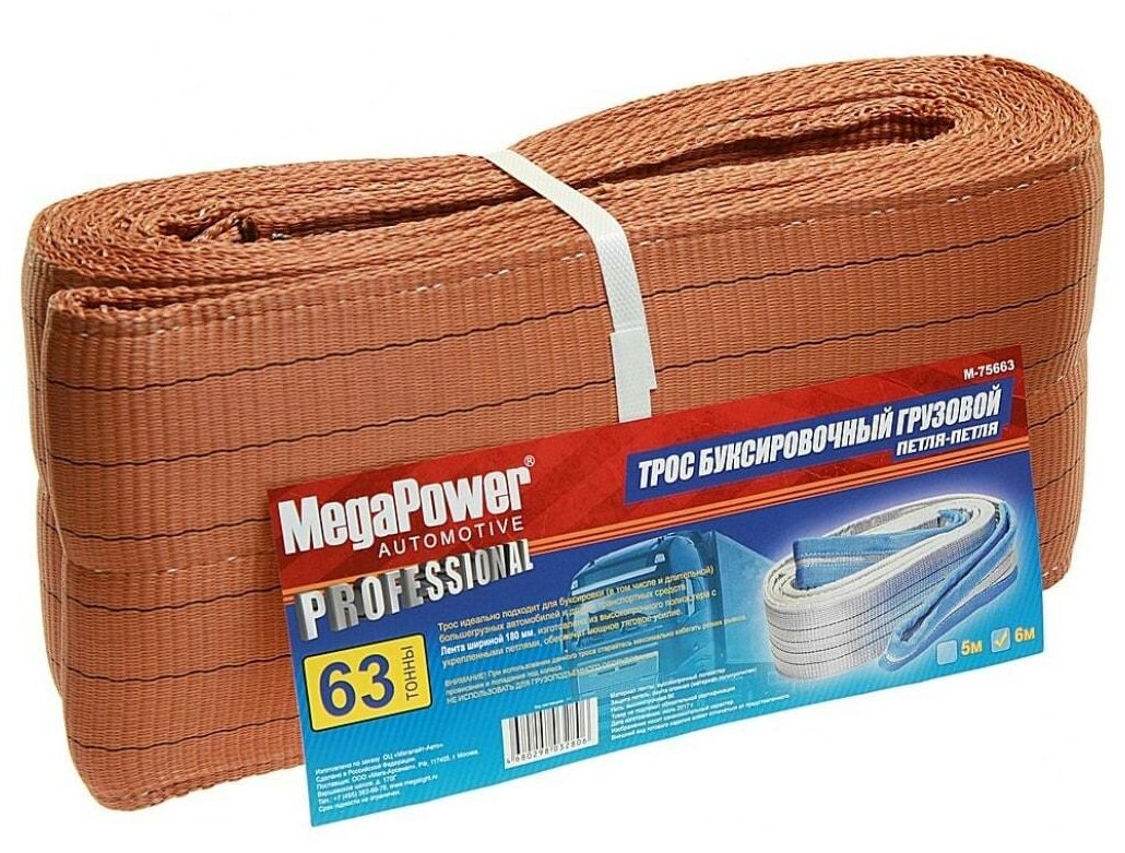 Трос буксировочный грузовой MEGAPOWER 63000 кг M-75663