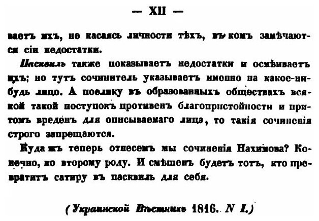 Книга Сочинения нахимова (Нахимов Аким Николаевич) - фото №8