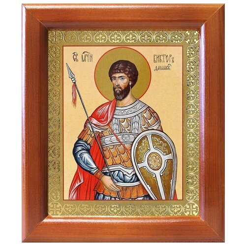 Мученик Виктор Дамасский, икона в деревянной рамке 12,5*14,5 см мученик виктор дамасский икона в резной рамке