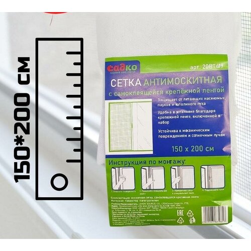 Сетка антимоскитная садко на окно крепежная лента 150*200см от комаров, мух, насекомых