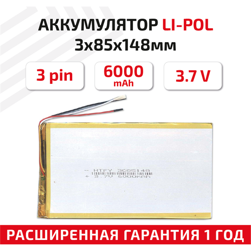 Универсальный аккумулятор (АКБ) для планшета, видеорегистратора и др, 3х85х148мм, 6000мАч, 3.7В, Li-Pol, 3-pin (на 3 провода) универсальный аккумулятор акб для планшета видеорегистратора и др 3х95х105мм 3600мач 3 7в li pol 3pin на 3 провода