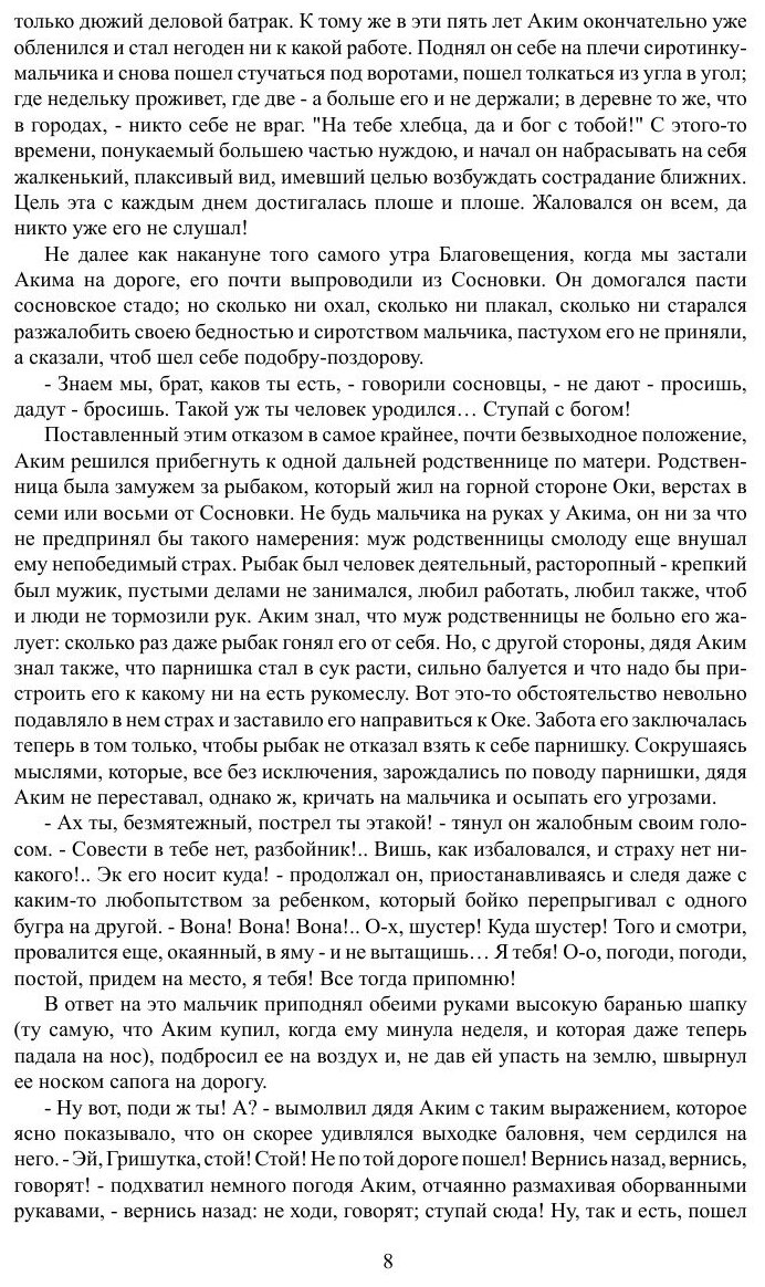 Книга Рыбаки (Григорович Дмитрий Васильевич) - фото №8