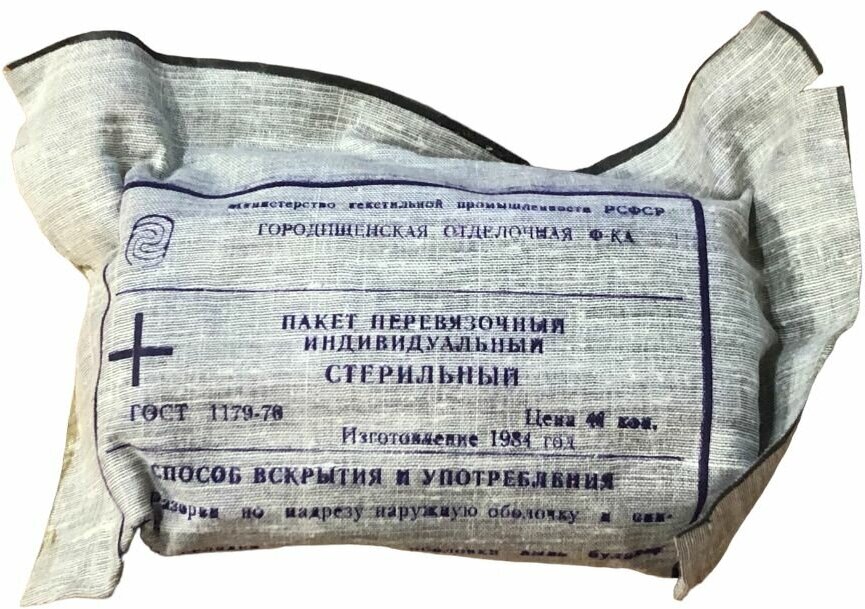Пакет перевязочный медицинский индивидуальный стерильный СССР