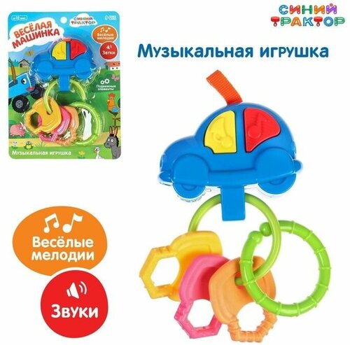 Музыкальная игрушка брелок 