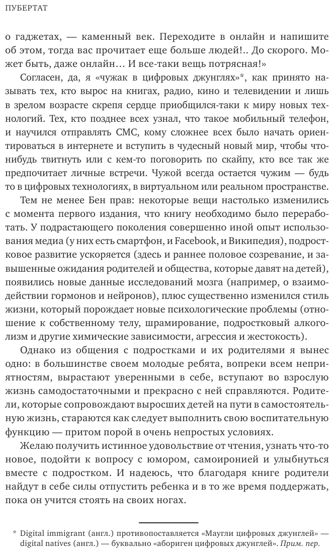 Пубертат. Как пережить переходный возраст ребенку и родителям - фото №8