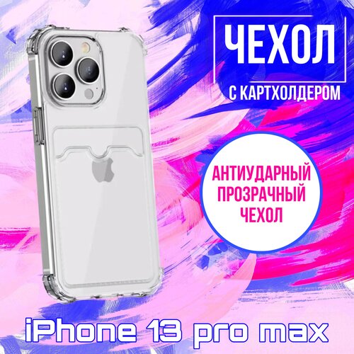 Прозрачный антиударный чехол MICECASE с картхолдером на iPhone 13 pro max