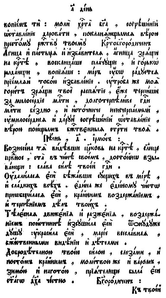 Книга Минея Служебная, Апрель (Неизвестный автор) - фото №5