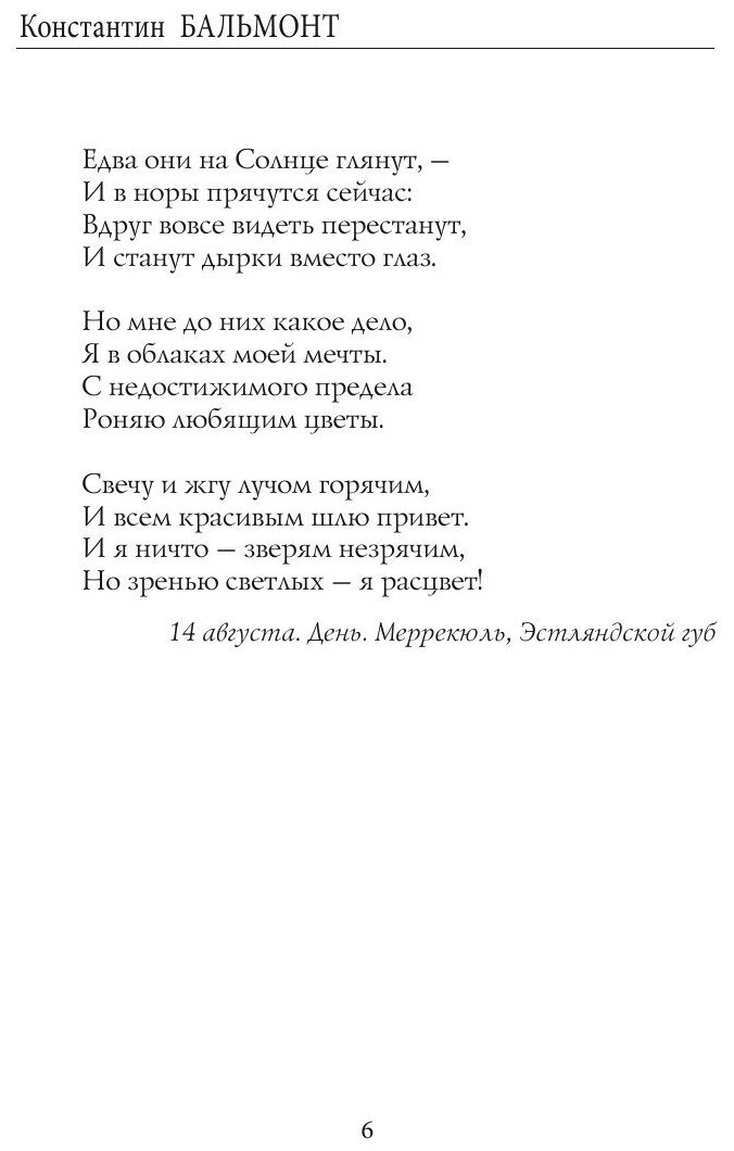 Книга Горящие здания (Бальмонт Константин Дмитриевич) - фото №7
