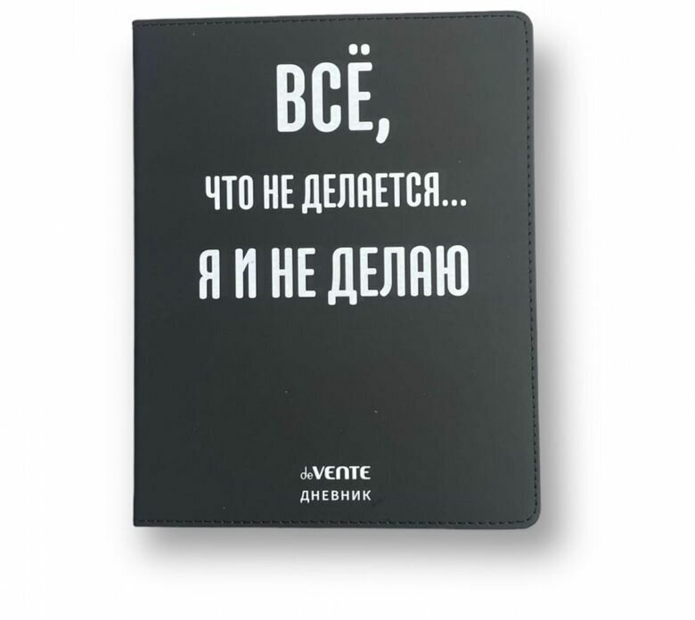 Дневник "deVENTE. (Всё что не делается.)