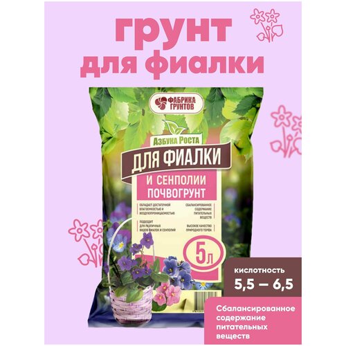 Почвогрунт для фиалок и сенполиии ,Грунт для растений ,земля