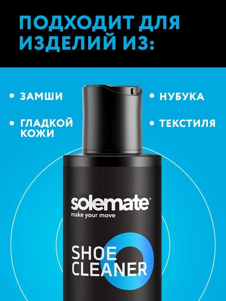 Универсальный шампунь-очиститель для ухода за обувью любых материалов Solemate Cleaner,150 мл
