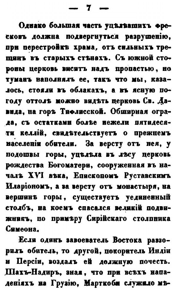 Книга Грузия и Армения. Часть 3 - фото №6