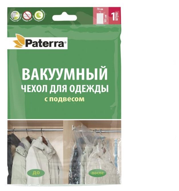 Вакуумный пакет Paterra 402-431 70 х 105 см