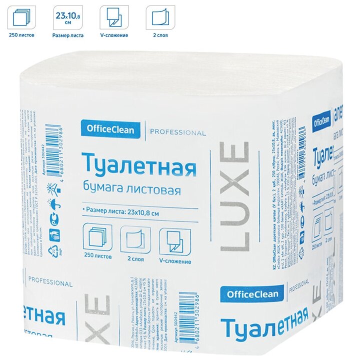 Бумага туалетная листовая OfficeClean Professional (V-сл)(T3), 2-слойная, 250лист/пач, белая, 30 штук в упаковке