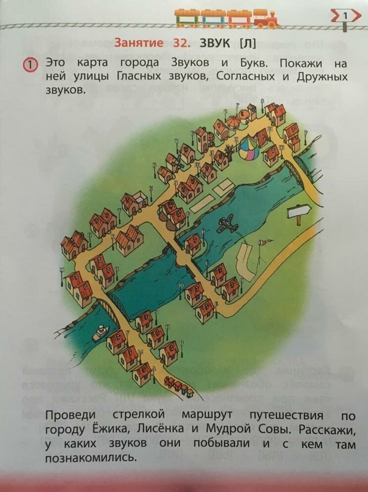 По дороге к Азбуке. Пособие по речевому развитию детей. В 5-ти частях. Часть 4 (6-7 лет) - фото №9