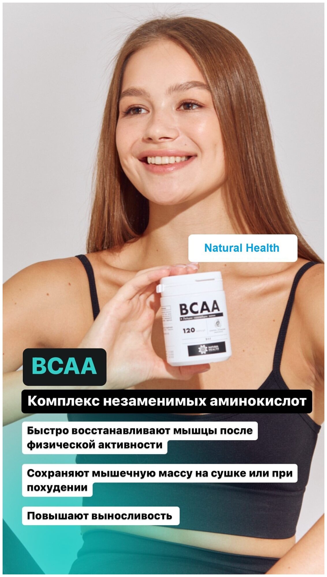 BCAA комплекс незаменимых аминокислот, 60 капсул, Natural Health