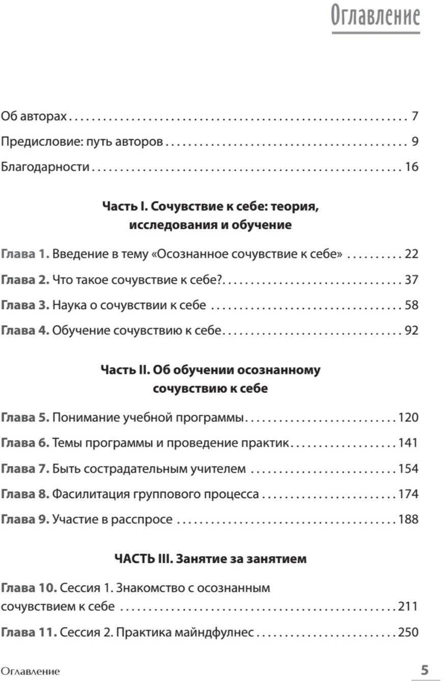 Самосострадание. Шаг за шагом (Нефф Кристин; Гермер Кристофер) - фото №2
