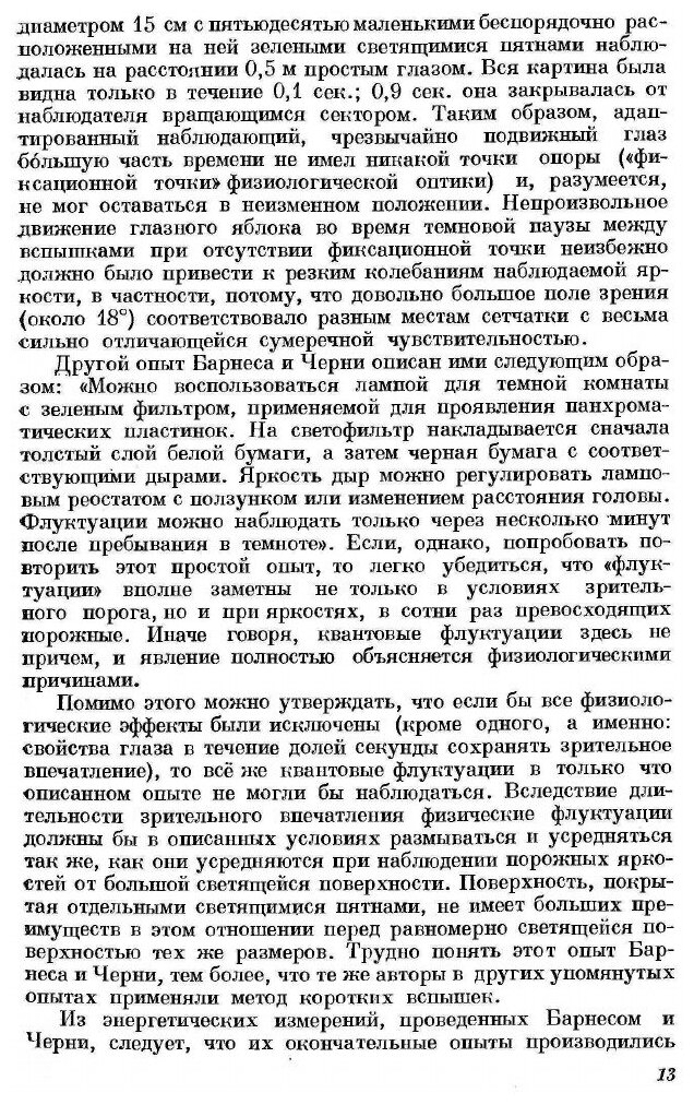 Книга Микроструктура света. Исследования и очерки - фото №8
