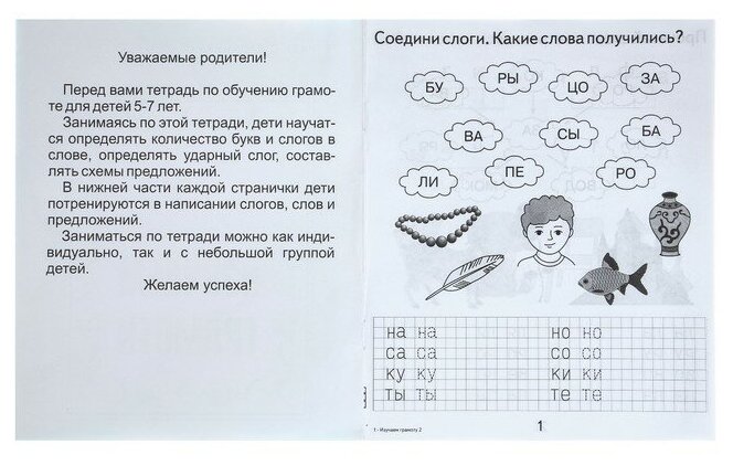 Характеристики модели Рабочая тетрадь «Изучаем грамоту», часть 2 — Учебные  пособия — Яндекс Маркет