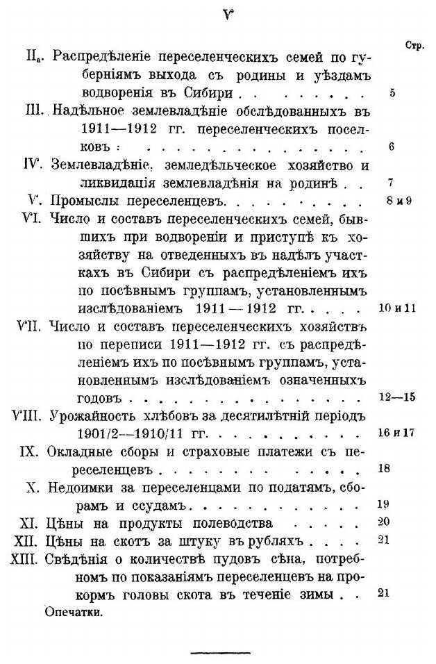 Книга Сборник Статистических Сведений Об Экономическом положении переселенцев В Сибири,... - фото №2