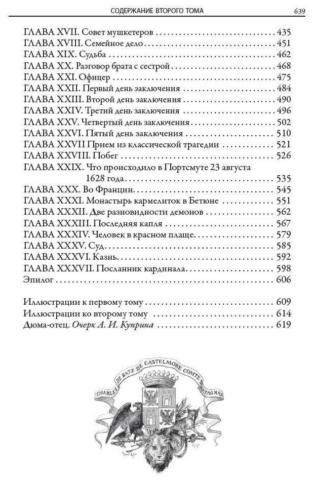 Книга Три мушкетера (Александр Дюма) - фото №15