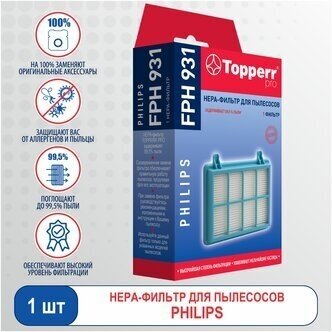 НЕРА-фильтр TOPPERR FPH931 , для пылесосов PHILIPS PowerPro Compact, PowerPro City, Marathon Compact - фото №10