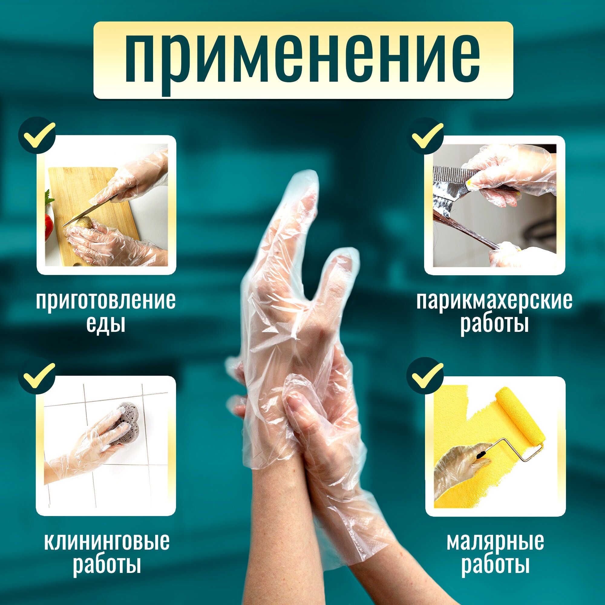 Перчатки одноразовые полиэтиленовые 100 шт, перчатки одноразовые, перчатки защитные, перчатки парикмахерские, перчатки пищевые