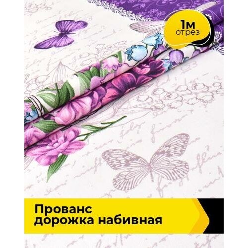 Ткань для шитья и рукоделия Прованс Дорожка набивная 1 м * 50 см, мультиколор 032