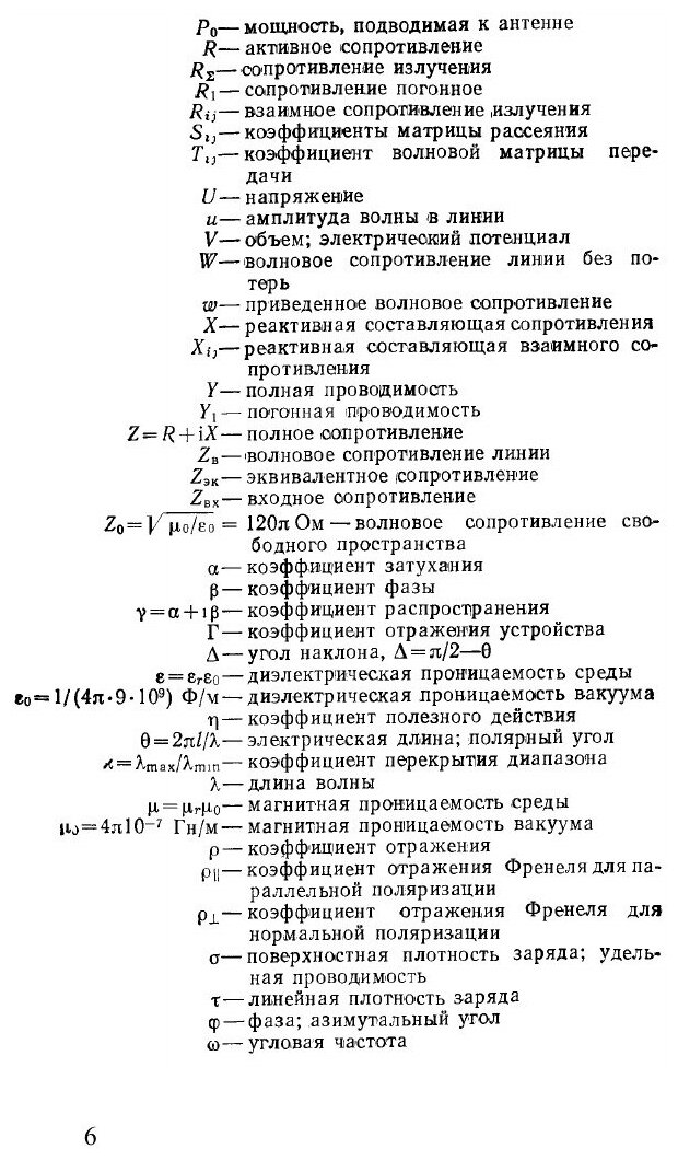 Книга Коротковолновые Антенны (Айзенберг Григорий Захарович) - фото №3