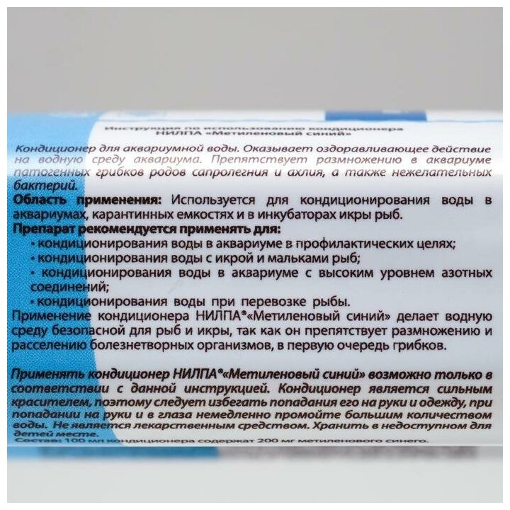 Кондиционер "Метиленовый синий", кондиционер препятствующий развитию в аквариумной воде гриб - фотография № 3