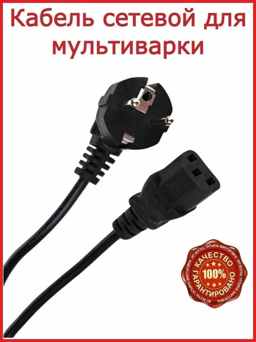 Кабель для мультиварки Polaris PMC 0517AD /180 см