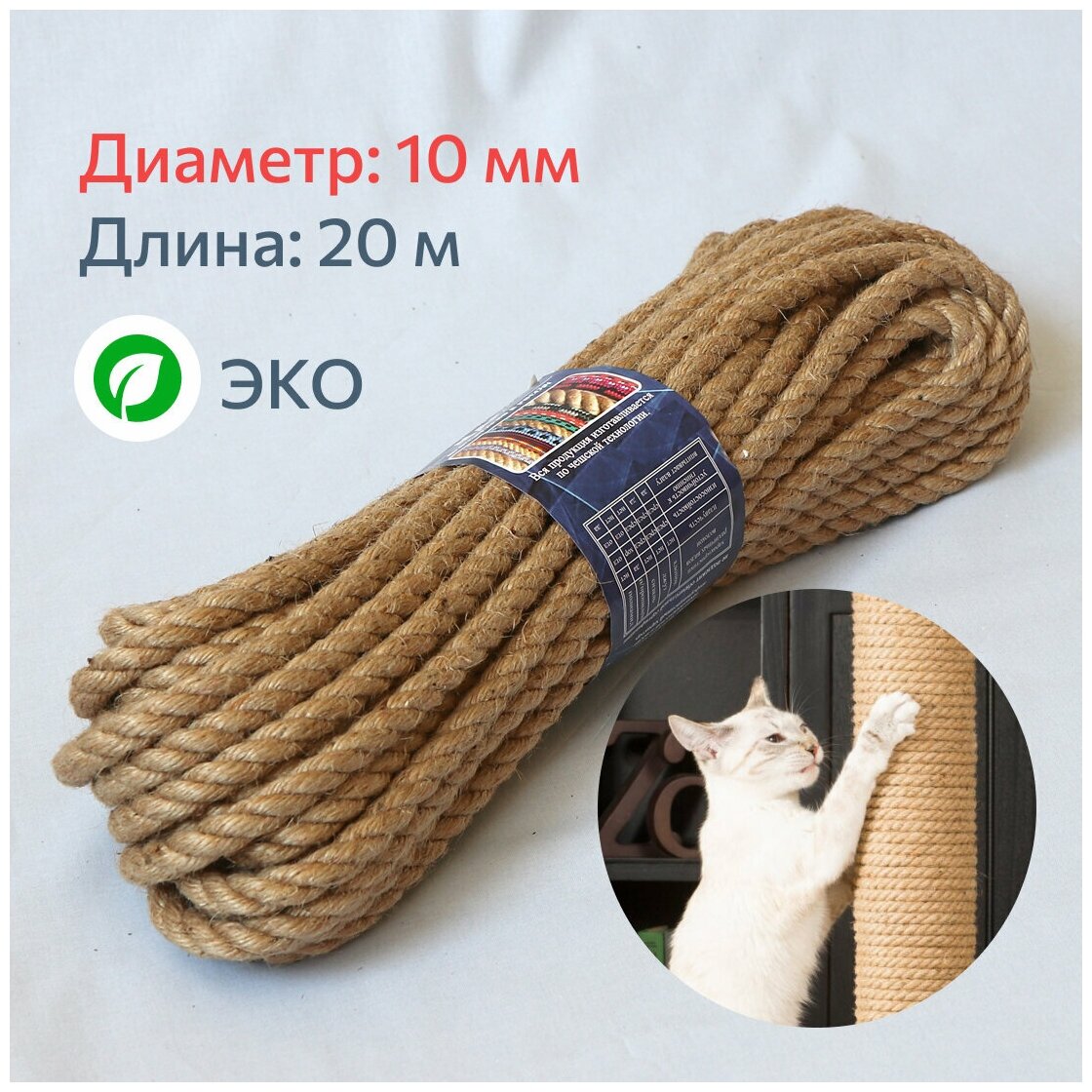 Канат джутовый для рукоделия и когтеточек для кошек 10 мм, 20 м, 400 кгс / шпагат джутовый / джутовая веревка / фал крепежный
