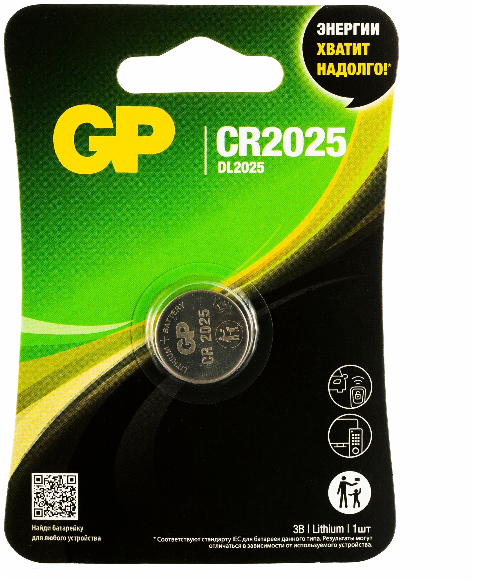 Батарейка GP Lithium 1шт CR2025 блистер