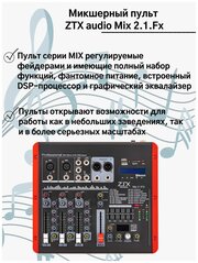 Mix 2.1. Fx Микшерный пульт 2mono