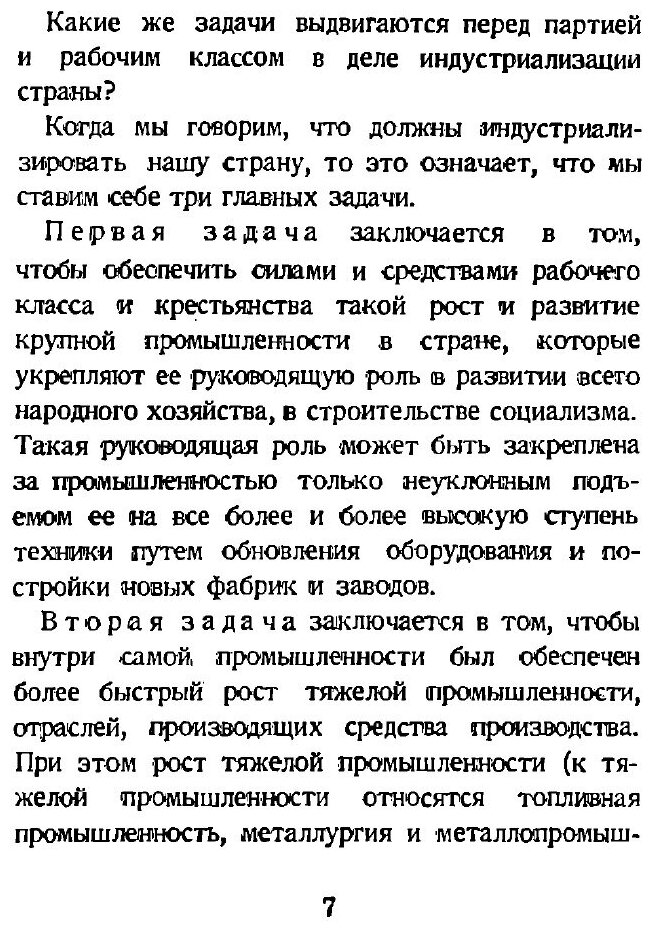 Книга Тяжелая и легкая промышленность - фото №4