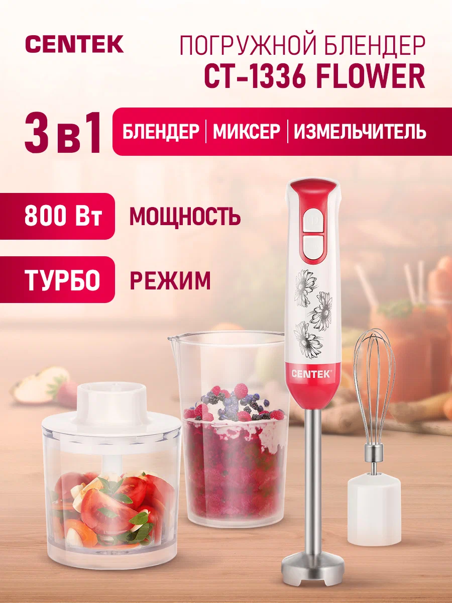 Погружной блендер CENTEK CT-1336, white flowers