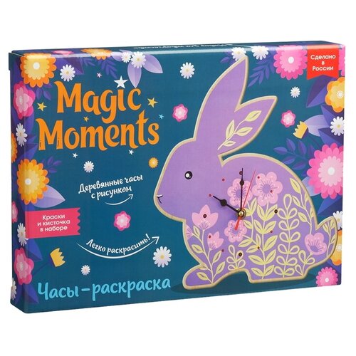 Magic Moments Сувенирный набор для творчества Часы-раскраска Зайка, cl-9 6 сувенирный набор для творчества часы раскраска единорог magic moments