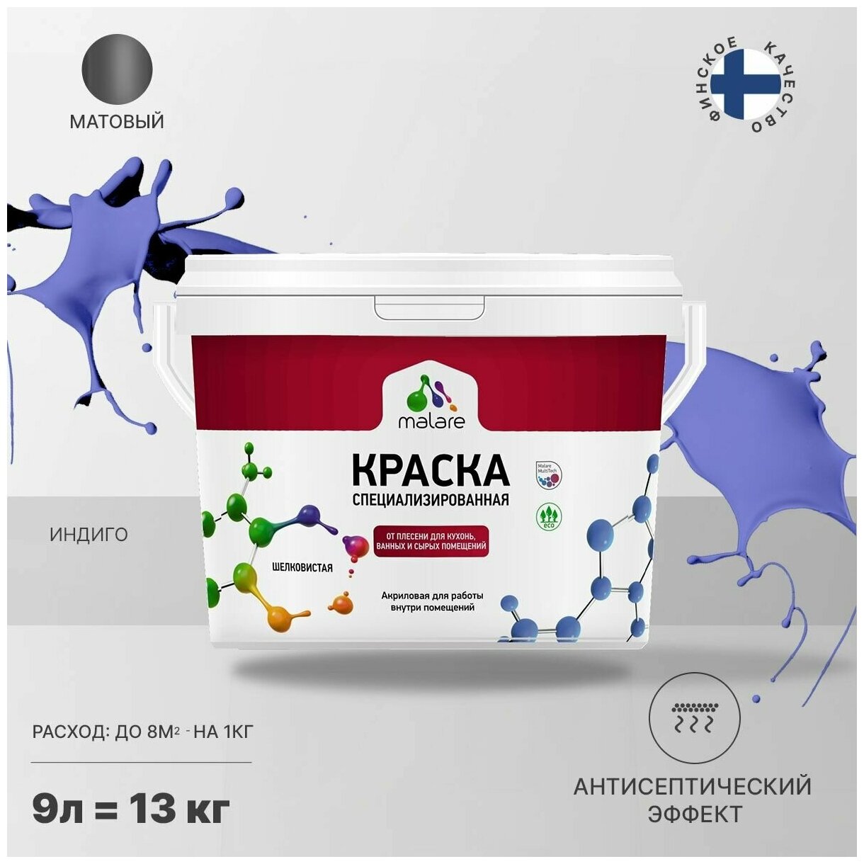 Краска Malare Professional от плесени и грибка, для кухни, ванных комнат и сырых помещений, без запаха матовая, индиго, (9л - 13кг)