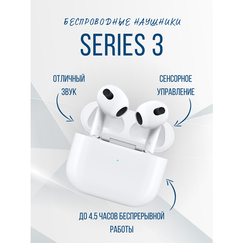 Беспроводные наушники Series 3 с анимацией и сенсорным управлением / TWS / Bluetooth для Win iOS Android Блютуз гарнитура / Белые