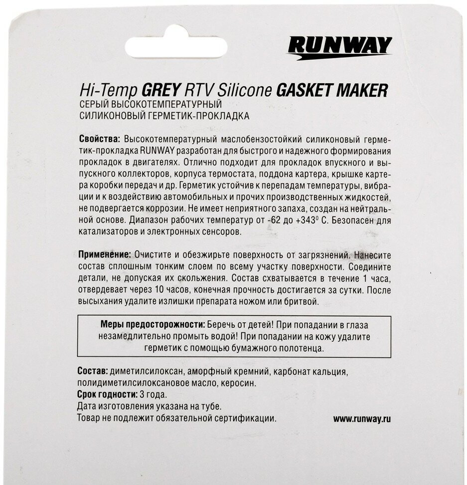 Герметик силиконовый Runway серый 85 г 8503 RW