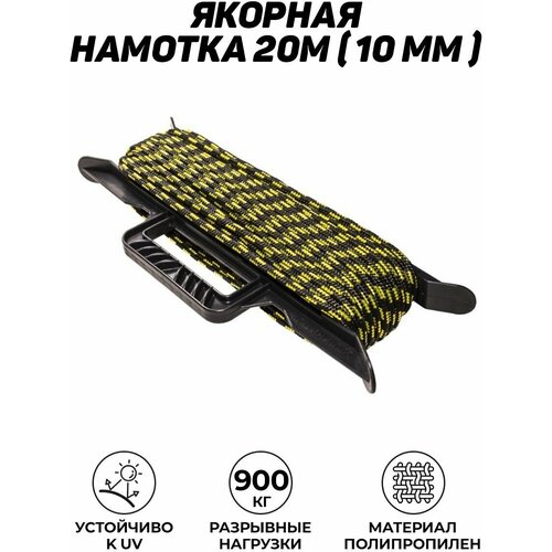 фото Намотка якорная 10 мм, длина 20 м, веревка для якоря, фал с карабином. броня