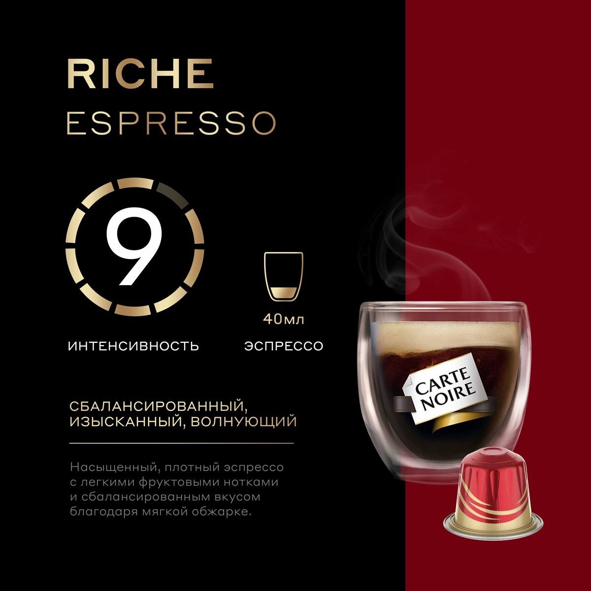 Набор кофе в капсулах Carte Noire RICHE ESPRESSO #9, для системы Nespresso, 10 упаковок по 10 капсул - фотография № 2