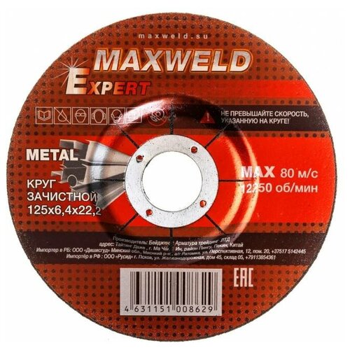 Круг зачистной для металла EXPERT (125х6.4х22.2 мм) MAXWELD KREX12564