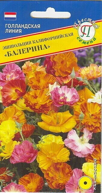 Эшшольция Балерина. Семена. Напоминает дикий мак. Образует ветвистые компактные или стелющиеся кустики до 45 см. высотой. 1 пакет 01 гр